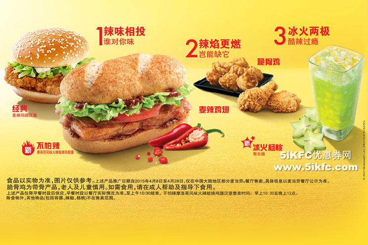 麦当劳辣味系列