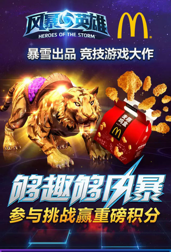 麦当劳麦麦风暴活动 麦当劳麦麦风暴活动