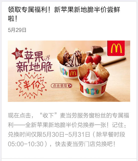 麦当劳支付宝APP专属福利，新苹果新地脆半价尝鲜