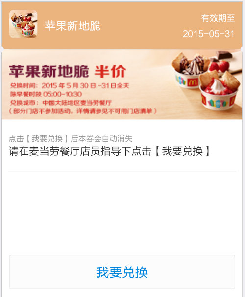 麦当劳支付宝服务窗领取苹果新地脆半价券