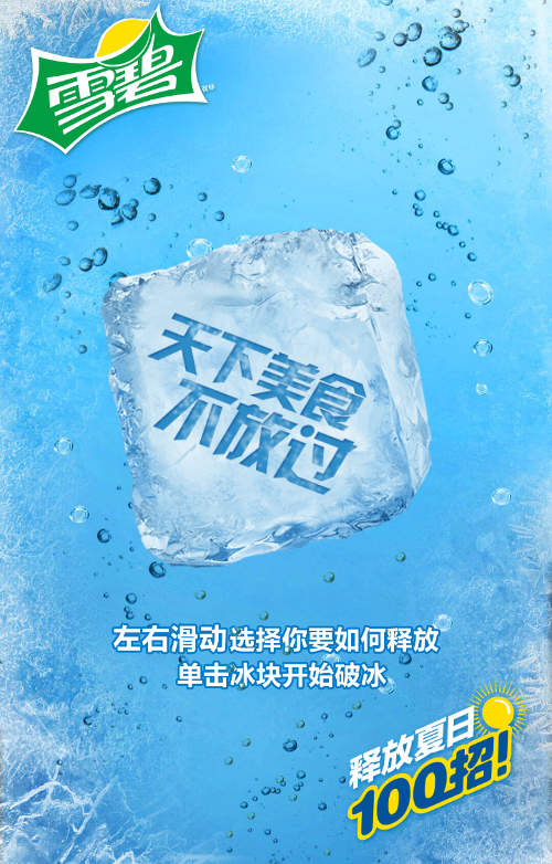 雪碧活动选择“天下美食不放过”赢麦当劳雪碧券 雪碧活动选择“天下美食不放过”赢麦当劳雪碧券