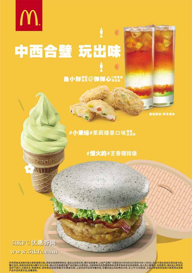 麦当劳2015年9月新品集合