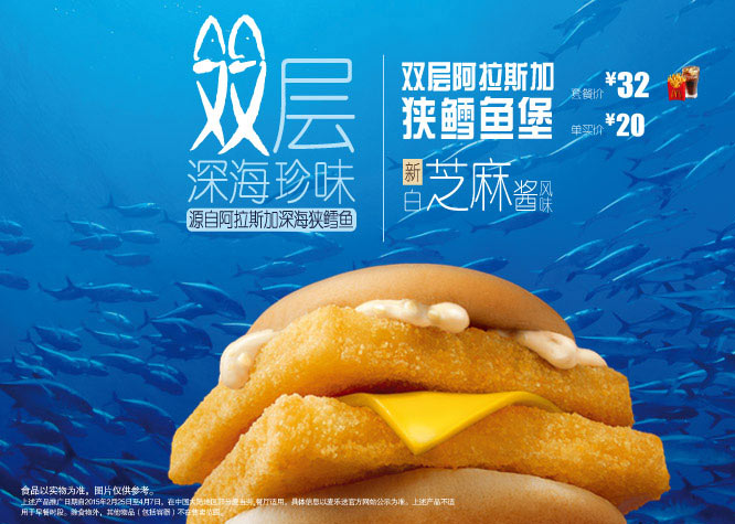 麦当劳麦乐送双层阿拉斯加狭鳕鱼堡单买价20元