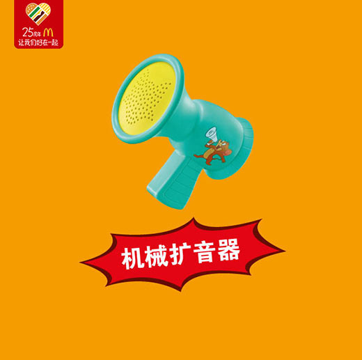 麦当劳玩具：机械扩音器