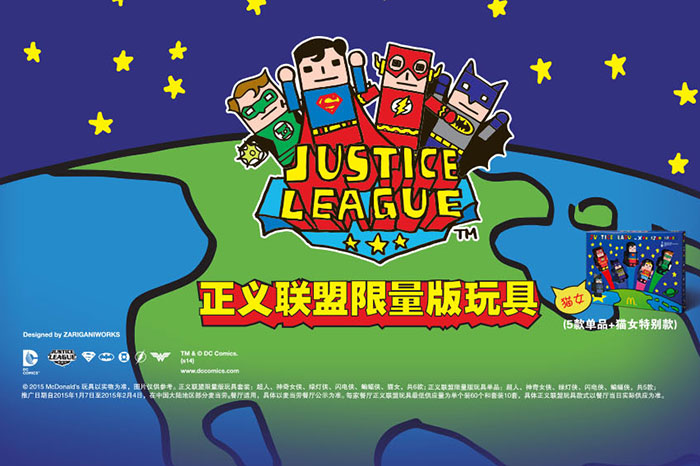 麦当劳正义联盟限量版玩具 麦当劳正义联盟限量版玩具
