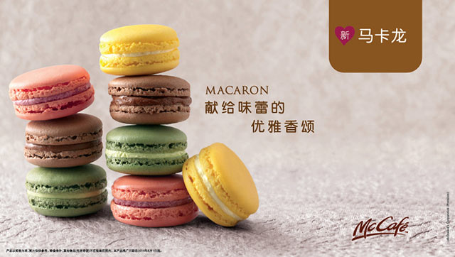 麦当劳新马卡龙