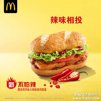 麦当劳三款辣汉堡上市,摇身一变麦当"辣"
