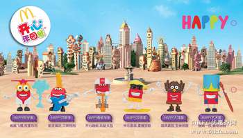 麦当劳HAPPY玩具