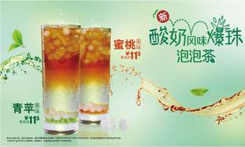 麦当劳网上订餐新酸奶风味爆珠泡泡茶