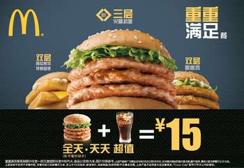 麦当劳重重满足餐超值价15元