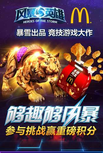 麦当劳麦麦风暴活动