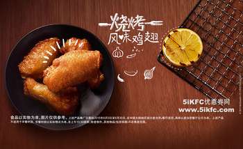 麦当劳烧烤风味鸡翅