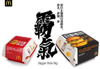 麦当劳巨无霸中霸，霸气登场
