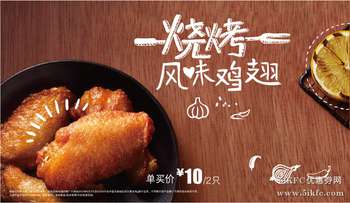 麦当劳网上订餐新品烧烤风味鸡翅，单买价10元2只