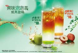 麦当劳麦乐送果味泡泡茶