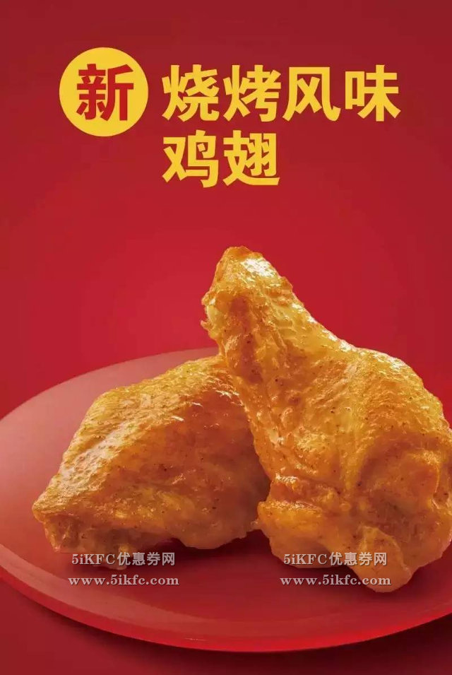 麦当劳烧烤风味鸡翅回归