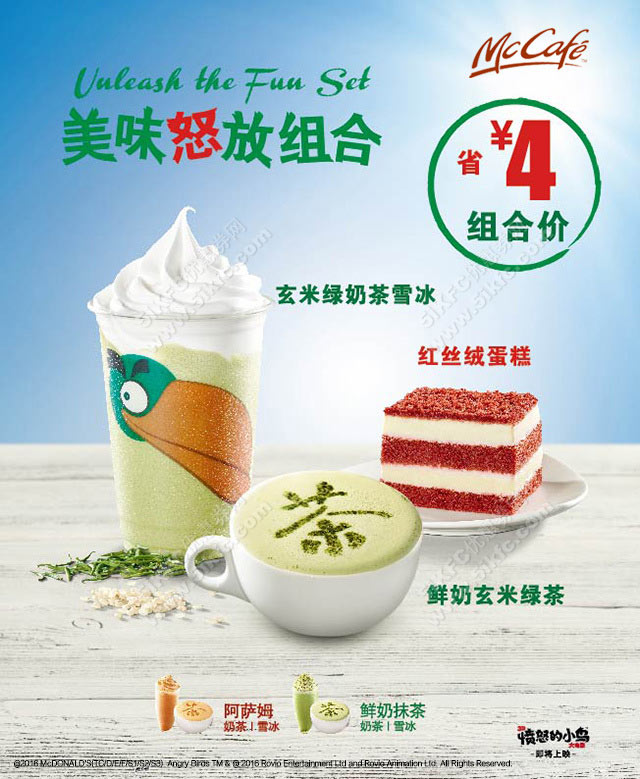 麦当劳McCafe指定组合减4元