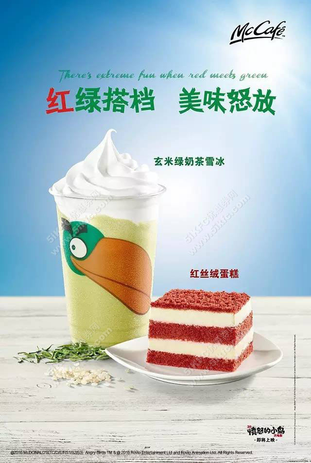 麦当劳麦咖啡红绿组合