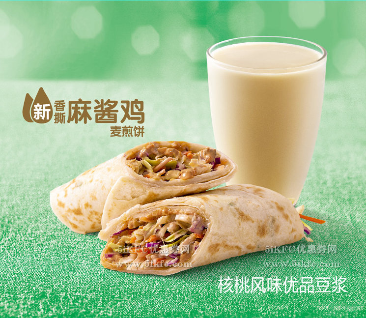 麦当劳早餐全新香斯麻酱鸡麦煎饼 麦当劳早餐全新香斯麻酱鸡麦煎饼