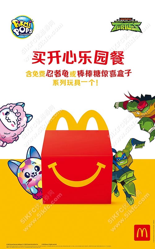 麦当劳儿童餐送免费忍者神龟玩具