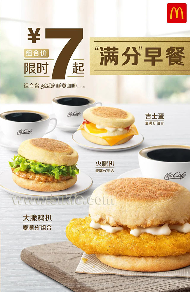 北京广东麦当劳满分早餐组合限时7元起