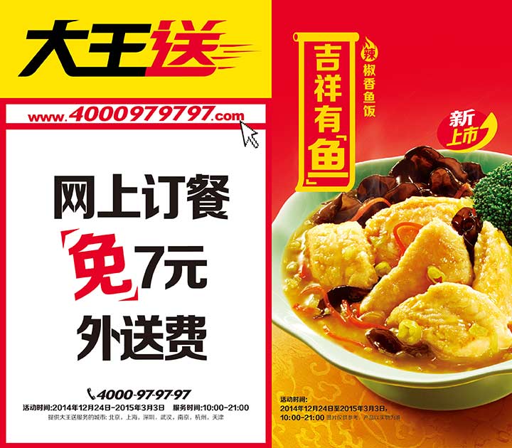 永和大王网上订餐免外送费