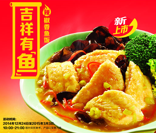 永和大王新椒香鱼饭