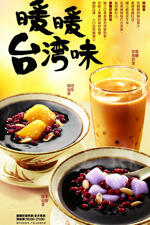 永和大王新台式甜品