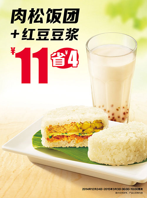 永和肉松饭团v肉松,重伤大米+红豆豆浆优惠价只魔兽世界早餐大王图片