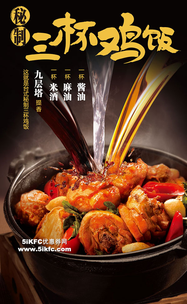 永和大王秘制三杯鸡饭