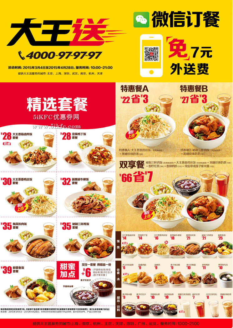 永和大王免外送费活动