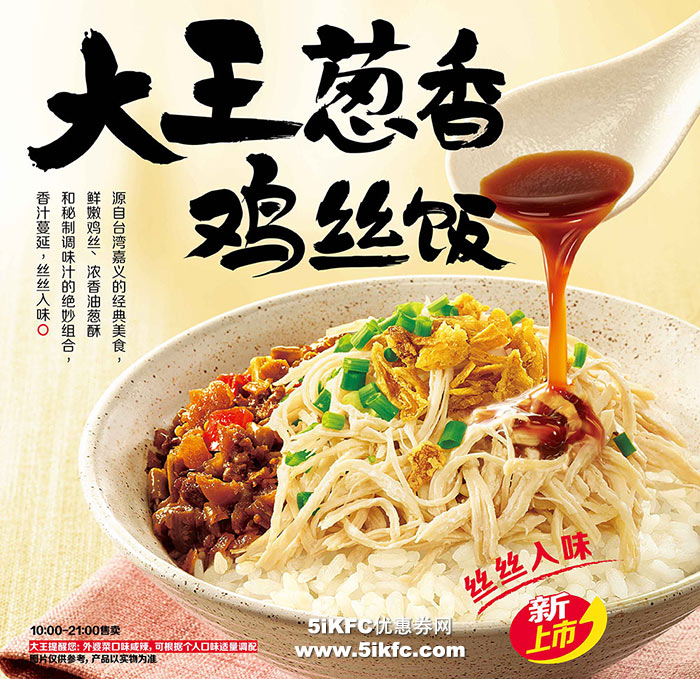 永和大王葱香鸡丝饭