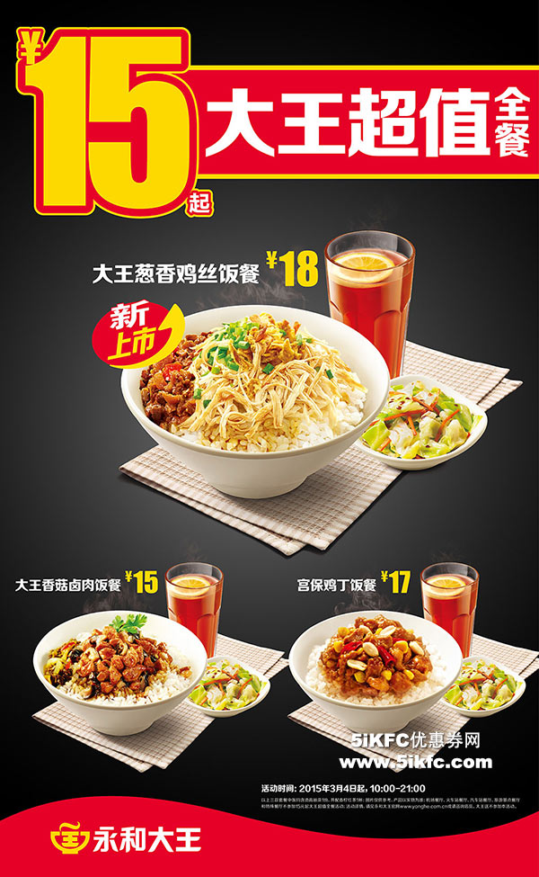 永和大王超值全餐15元起