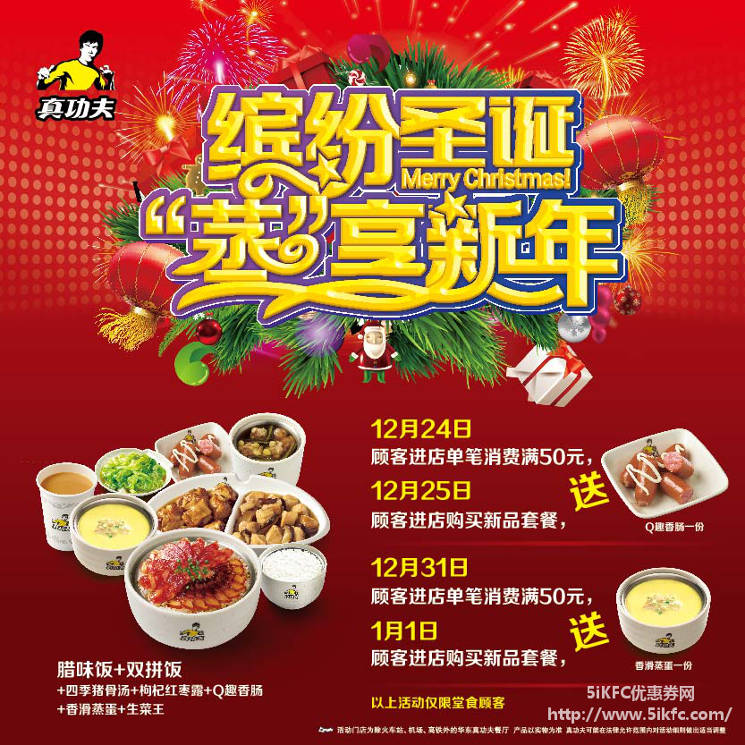 真功夫圣诞节满额送小食 真功夫圣诞节满额送小食