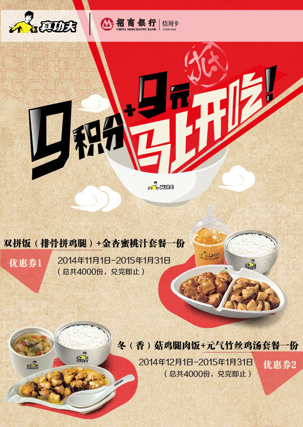 广州真功夫牵手招商银行掌上生活9分招牌惠 广州真功夫牵手招商银行掌上生活9分招牌惠