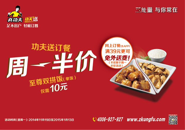 真功夫功夫送订餐周一至尊双拼饭半价 真功夫功夫送订餐周一至尊双拼饭半价