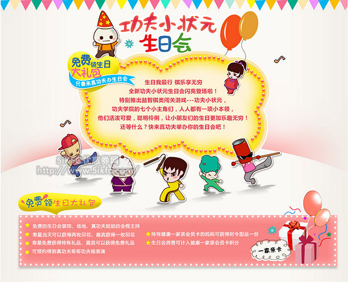 真功夫生日会 真功夫生日会