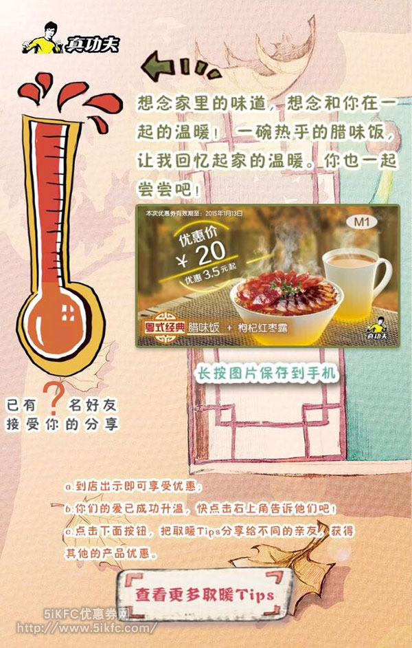 真功夫圣诞节分享美味,让爱升温活动 真功夫圣诞节分享美味,让爱升温活动