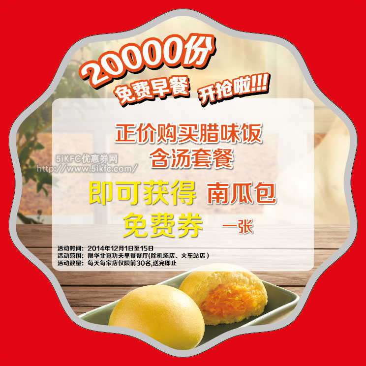 真功夫免费早餐券领取 真功夫免费早餐券领取