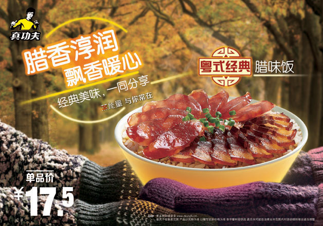 真功夫腊味饭 真功夫腊味饭