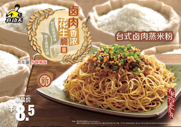 真功夫台式卤肉蒸米粉 真功夫台式卤肉蒸米粉