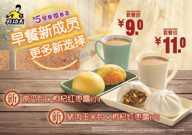 真功夫早餐新成员