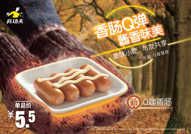 真功夫Q趣香肠 真功夫Q趣香肠