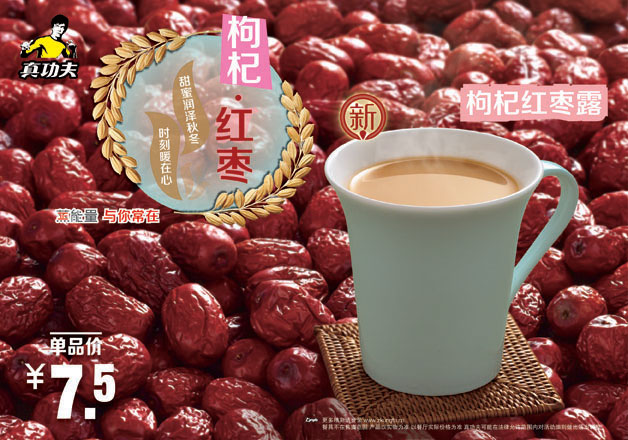 真功夫枸杞红枣露 真功夫枸杞红枣露