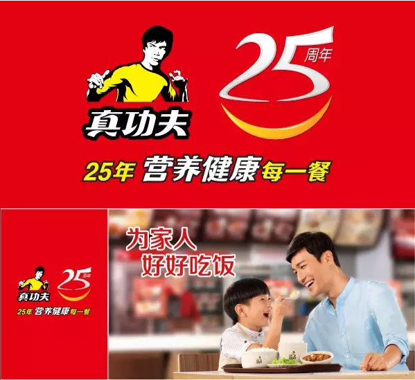 真功夫25周年活动，有优惠、有礼品，有好玩