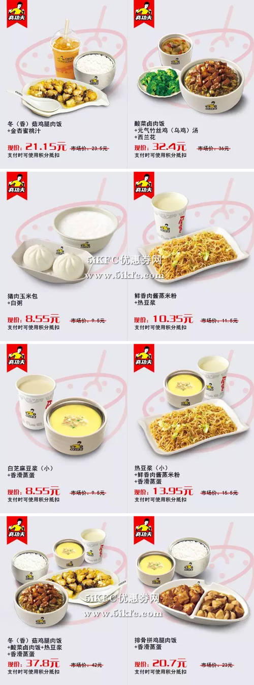 真功夫平安万里通专属套餐有优惠，积分还能当钱用