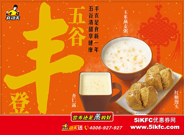 真功夫五谷新品