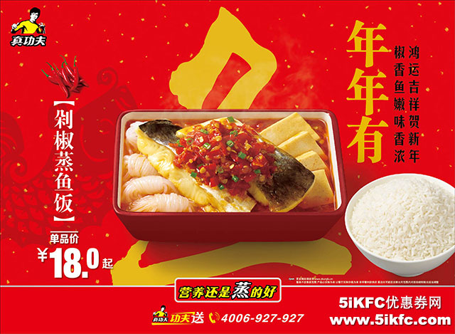 真功夫剁椒蒸鱼饭