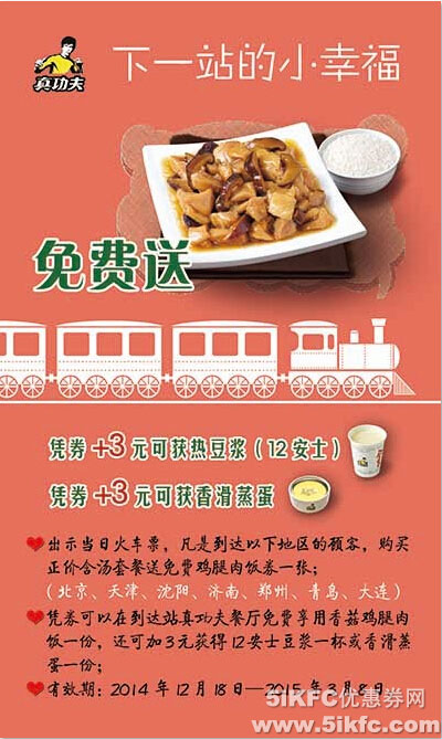 华北真功夫凭火车票享优惠 华北真功夫凭火车票享优惠