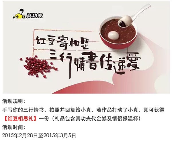 真功夫【红豆相思礼】